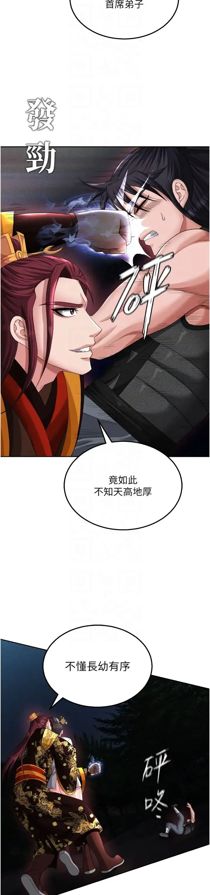 色鵰英雄传:一捅天下 - 第15话-把你的爱人变成破布 - page 34
