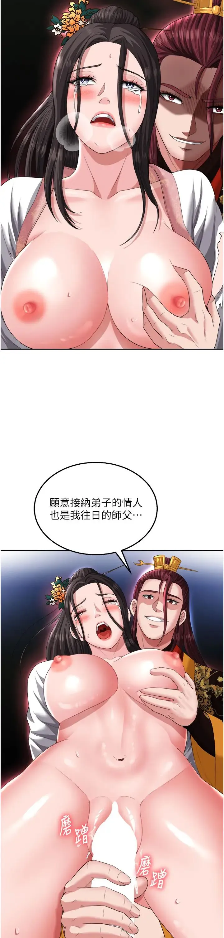 色鵰英雄传:一捅天下 - 第15话-把你的爱人变成破布 - page 37