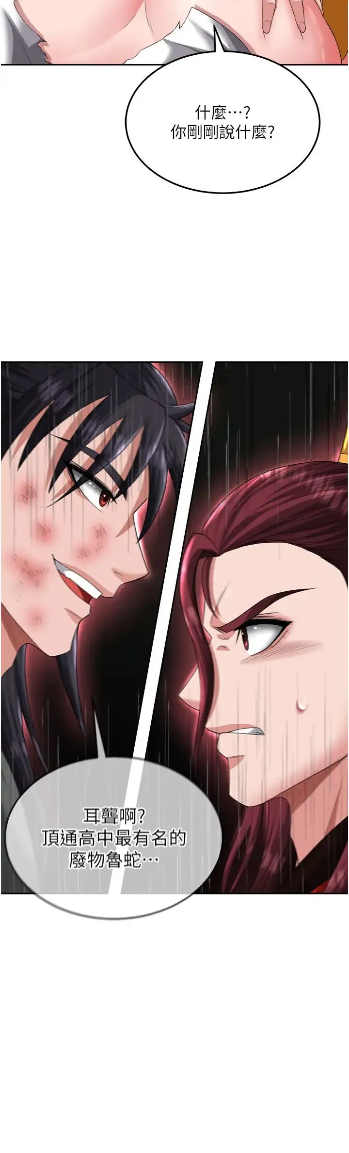 色鵰英雄传:一捅天下 - 第15话-把你的爱人变成破布 - page 39