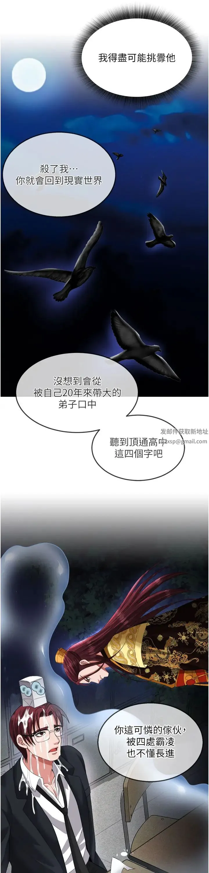 色鵰英雄传:一捅天下 - 第15话-把你的爱人变成破布 - page 44