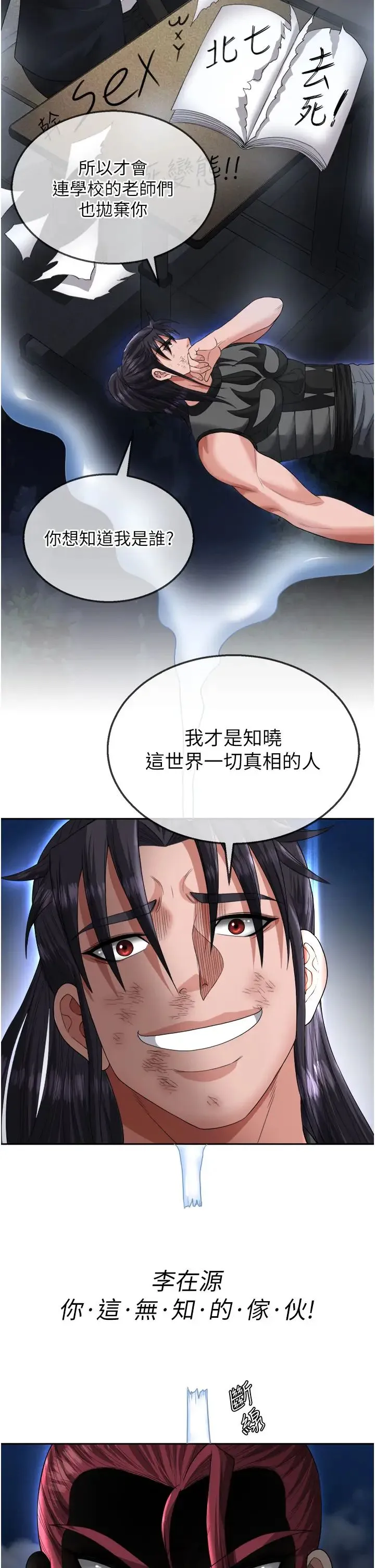 色鵰英雄传:一捅天下 - 第15话-把你的爱人变成破布 - page 45