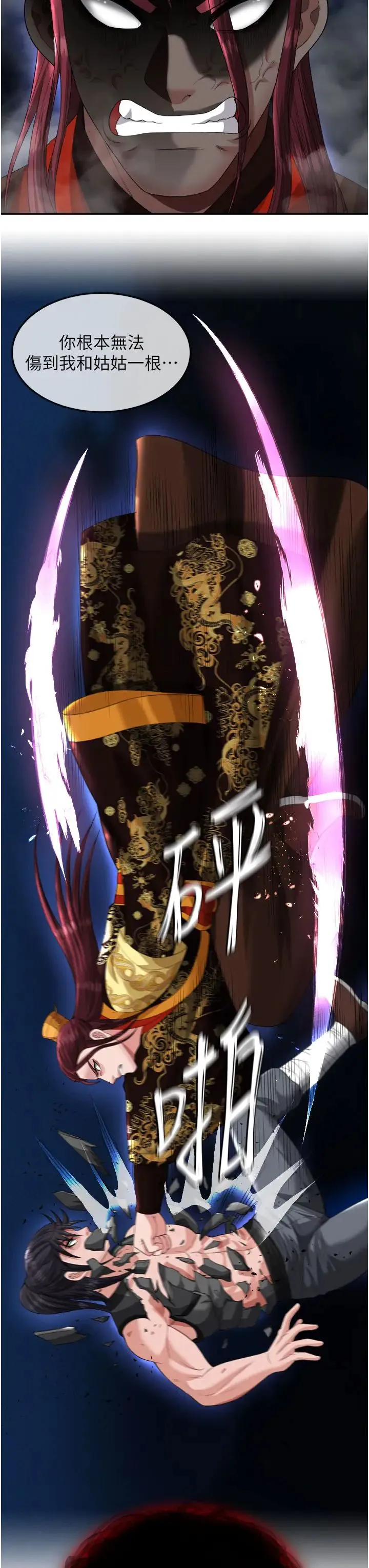 色鵰英雄传:一捅天下 - 第15话-把你的爱人变成破布 - page 46