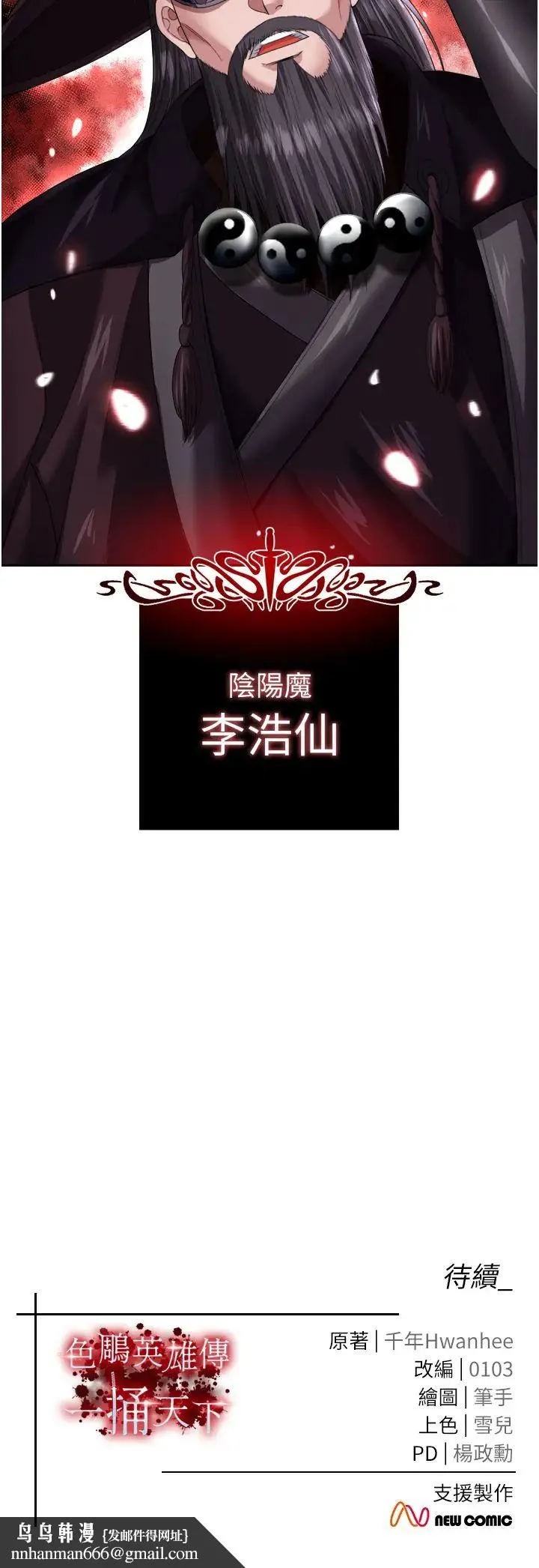 色鵰英雄传:一捅天下 - 第15话-把你的爱人变成破布 - page 53