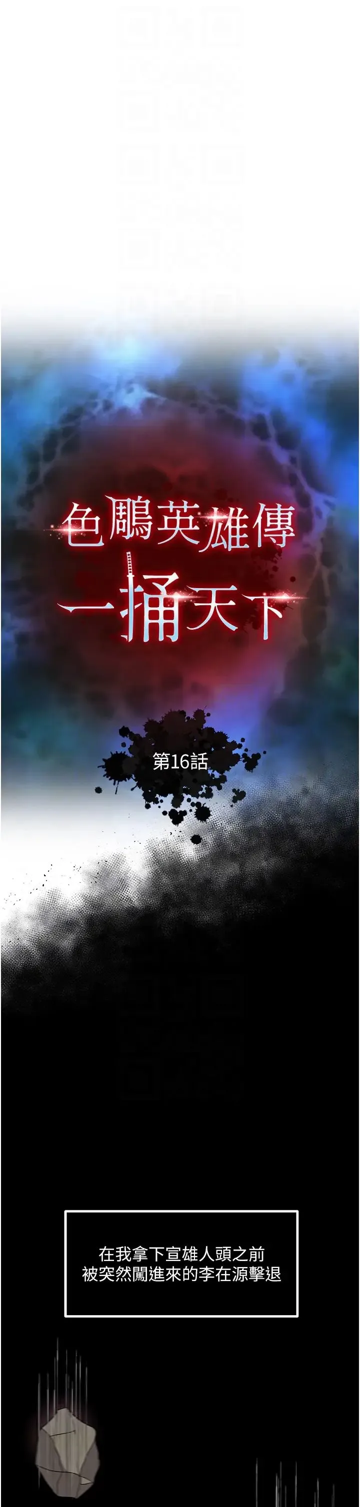 色鵰英雄传:一捅天下 - 第16话-发情的玉玲 - page 6