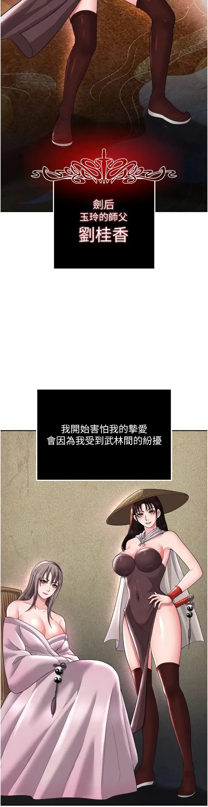 色鵰英雄传:一捅天下 - 第16话-发情的玉玲 - page 12