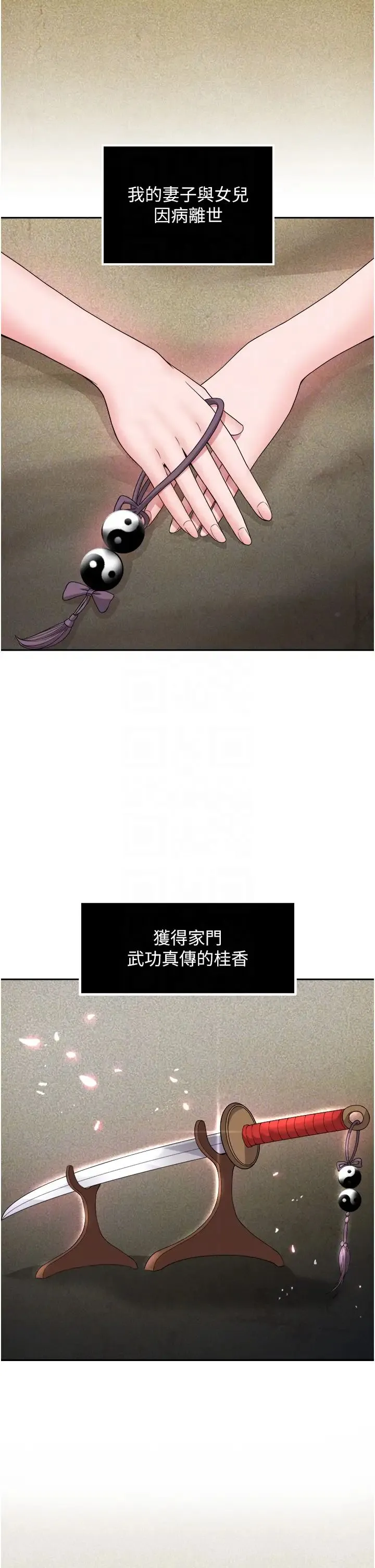 色鵰英雄传:一捅天下 - 第16话-发情的玉玲 - page 14