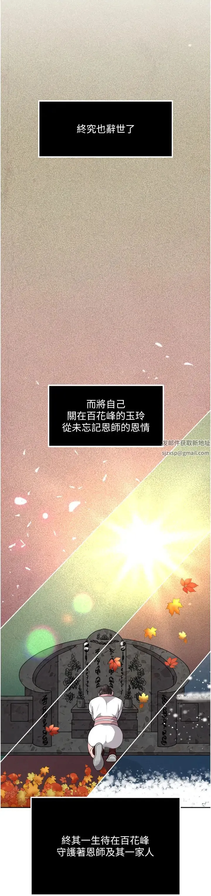 色鵰英雄传:一捅天下 - 第16话-发情的玉玲 - page 15