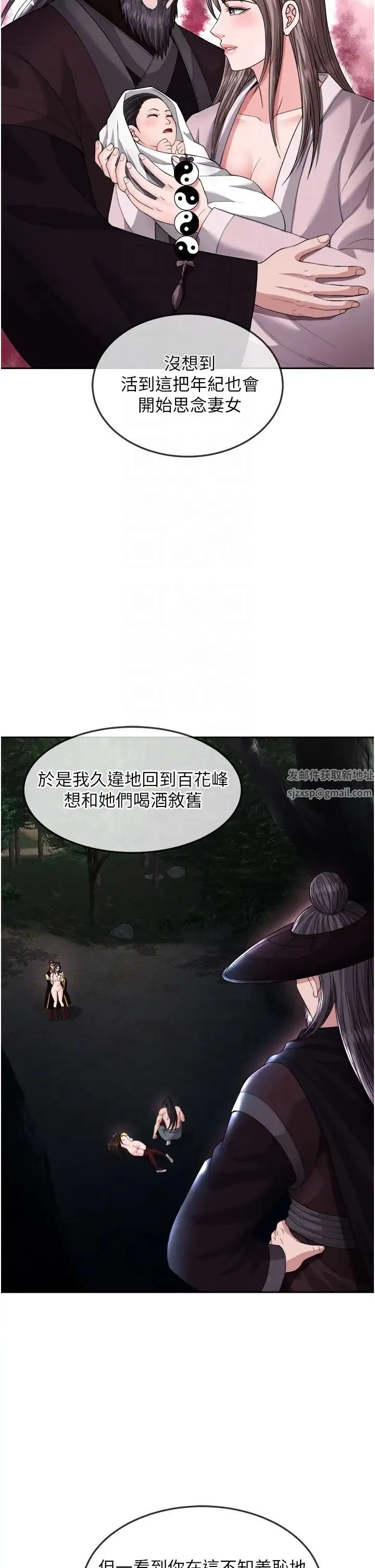 色鵰英雄传:一捅天下 - 第16话-发情的玉玲 - page 18