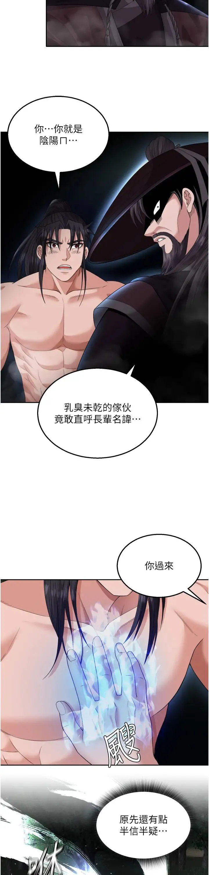 色鵰英雄传:一捅天下 - 第16话-发情的玉玲 - page 21