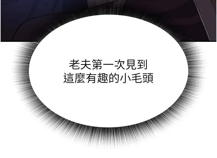 色鵰英雄传:一捅天下 - 第16话-发情的玉玲 - page 23