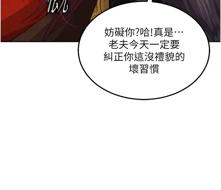 色鵰英雄传:一捅天下 - 第16话-发情的玉玲 - page 27