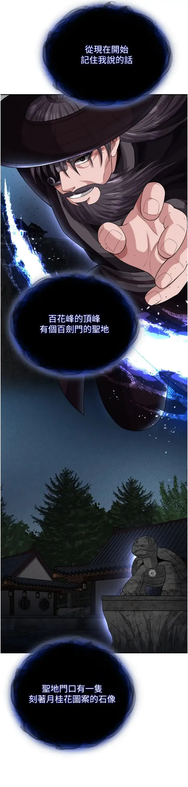 色鵰英雄传:一捅天下 - 第16话-发情的玉玲 - page 33