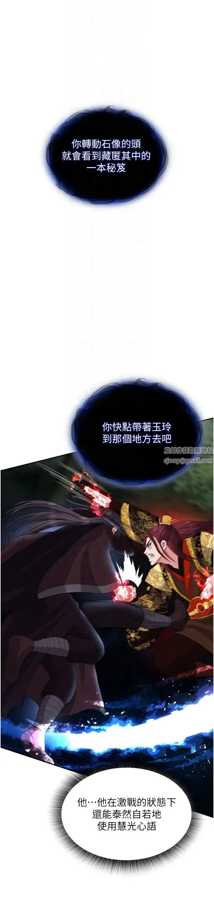 色鵰英雄传:一捅天下 - 第16话-发情的玉玲 - page 34