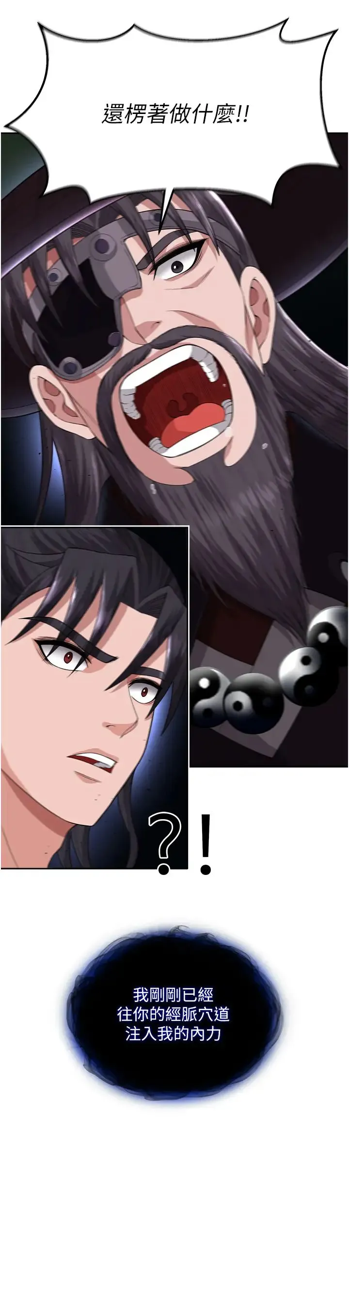 色鵰英雄传:一捅天下 - 第16话-发情的玉玲 - page 35