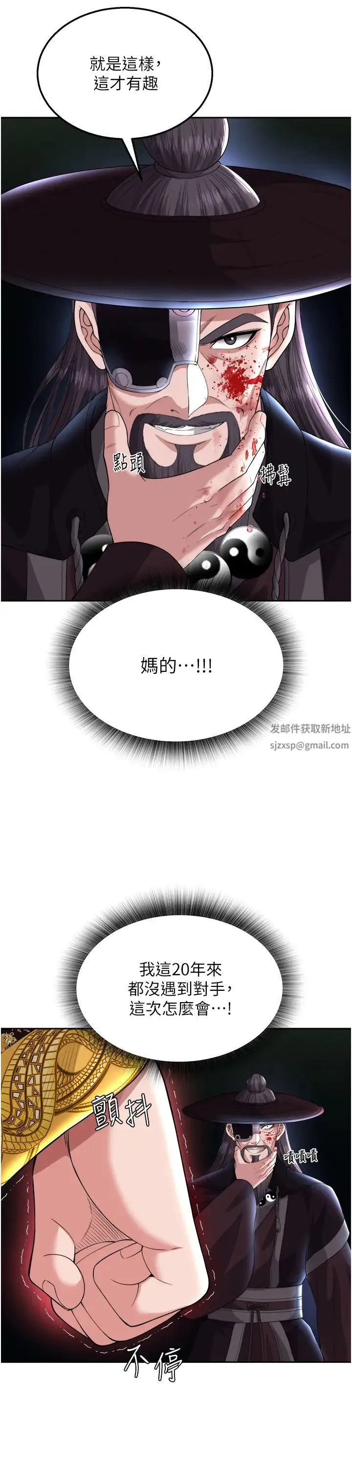 色鵰英雄传:一捅天下 - 第16话-发情的玉玲 - page 40