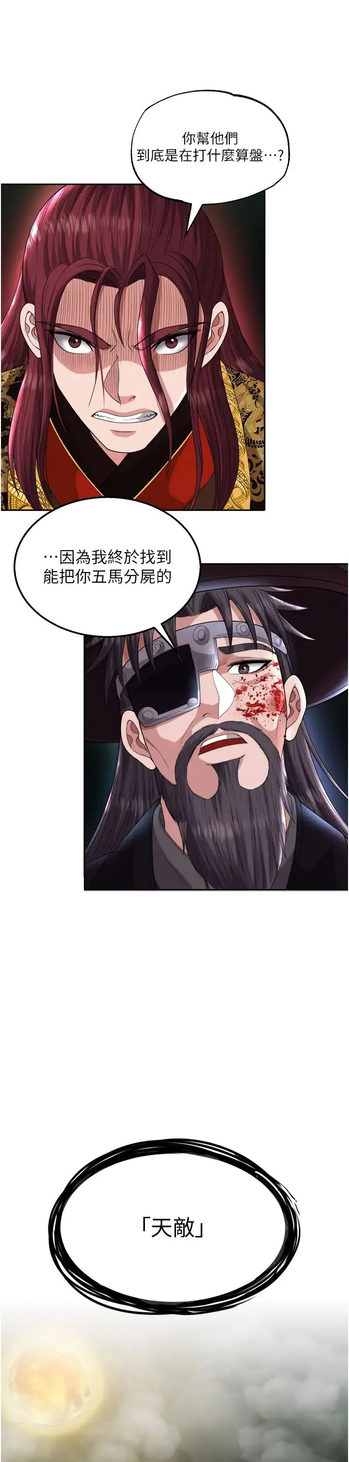 色鵰英雄传:一捅天下 - 第16话-发情的玉玲 - page 41