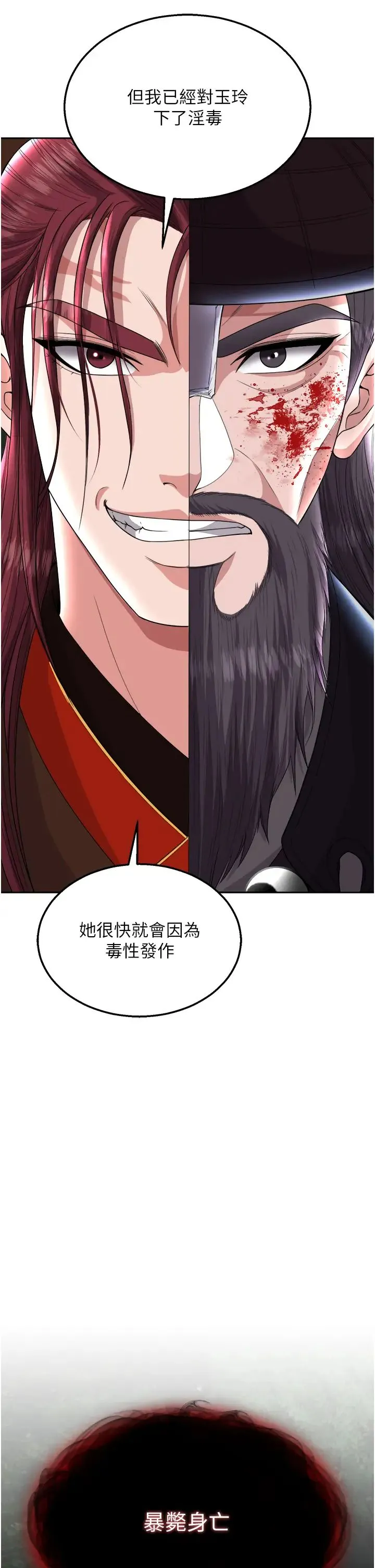 色鵰英雄传:一捅天下 - 第16话-发情的玉玲 - page 44