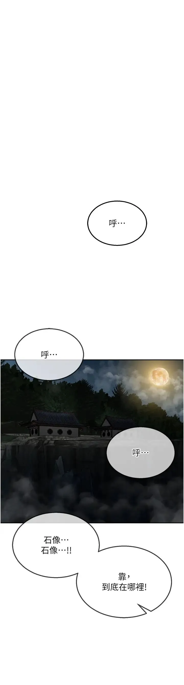 色鵰英雄传:一捅天下 - 第16话-发情的玉玲 - page 46
