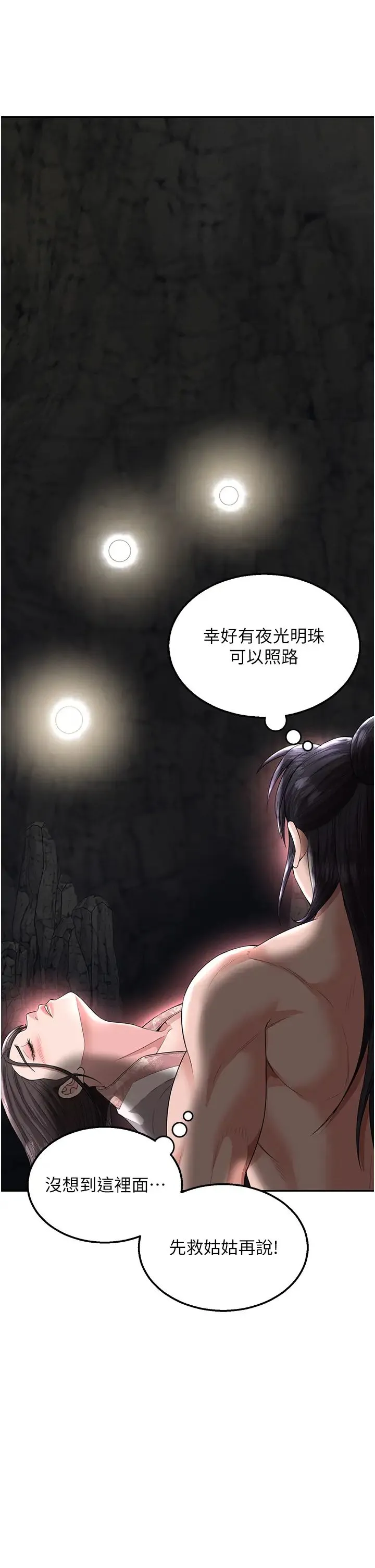 色鵰英雄传:一捅天下 - 第16话-发情的玉玲 - page 48