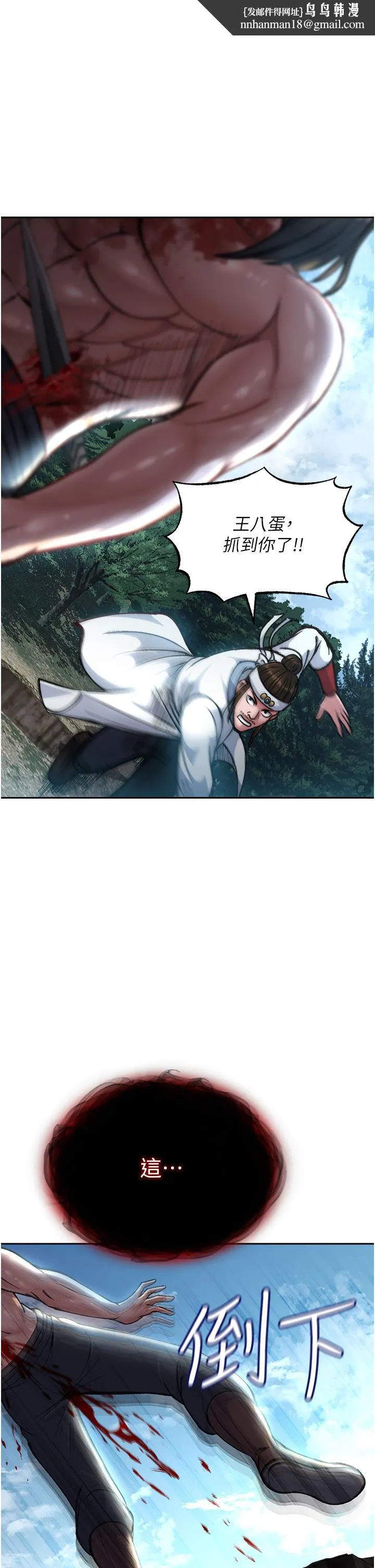 色鵰英雄传:一捅天下 - 第7话-师父上不到的女人，弟子上! - page 1
