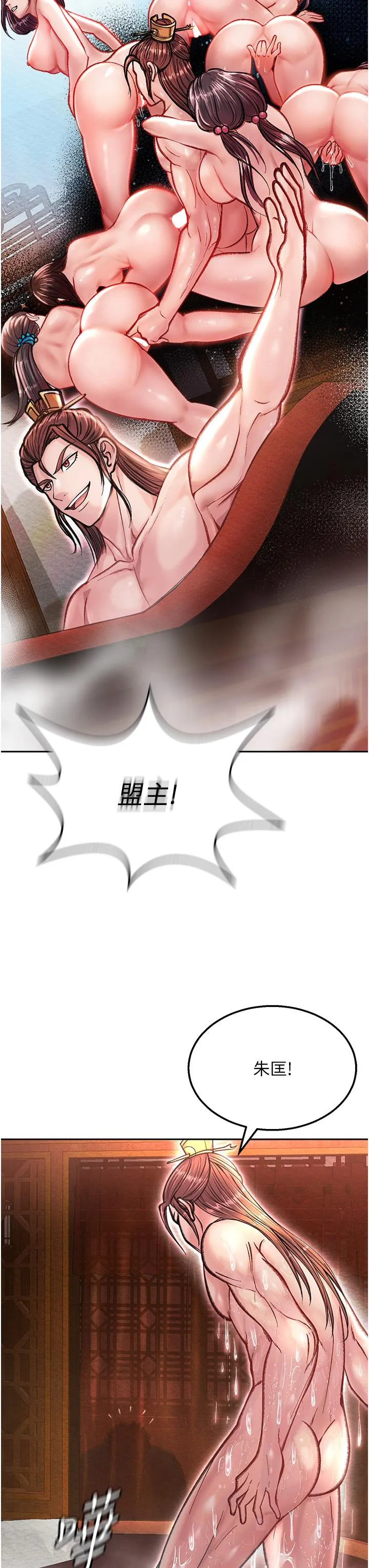 色鵰英雄传:一捅天下 - 第7话-师父上不到的女人，弟子上! - page 7