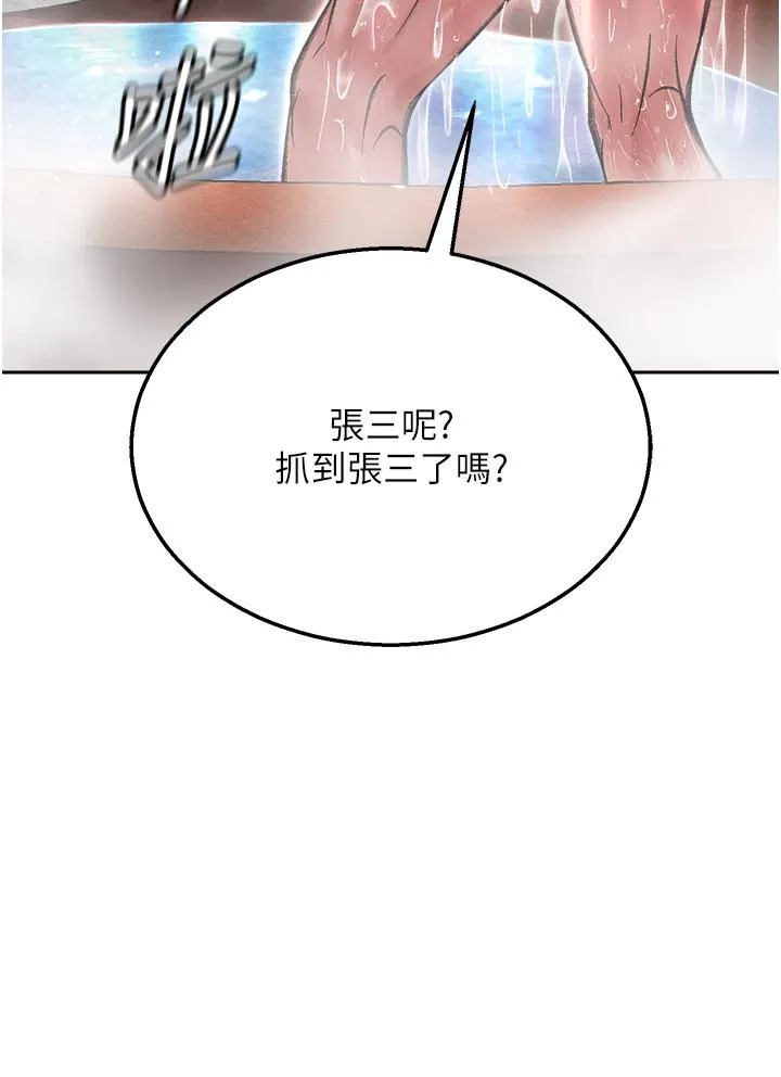 色鵰英雄传:一捅天下 - 第7话-师父上不到的女人，弟子上! - page 8