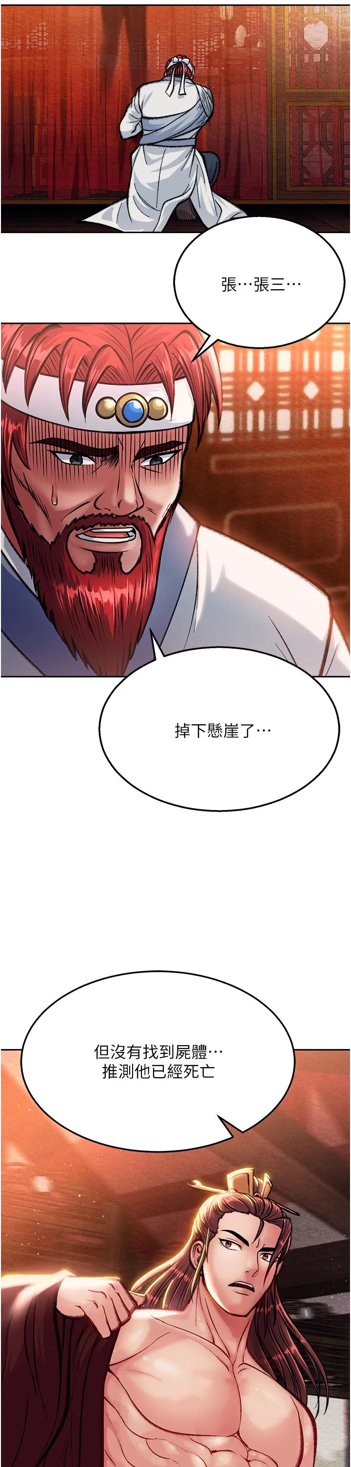 色鵰英雄传:一捅天下 - 第7话-师父上不到的女人，弟子上! - page 9