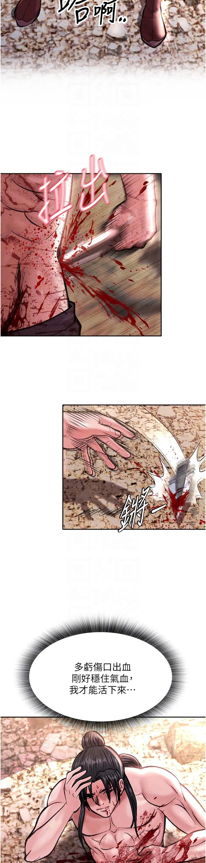 色鵰英雄传:一捅天下 - 第7话-师父上不到的女人，弟子上! - page 18