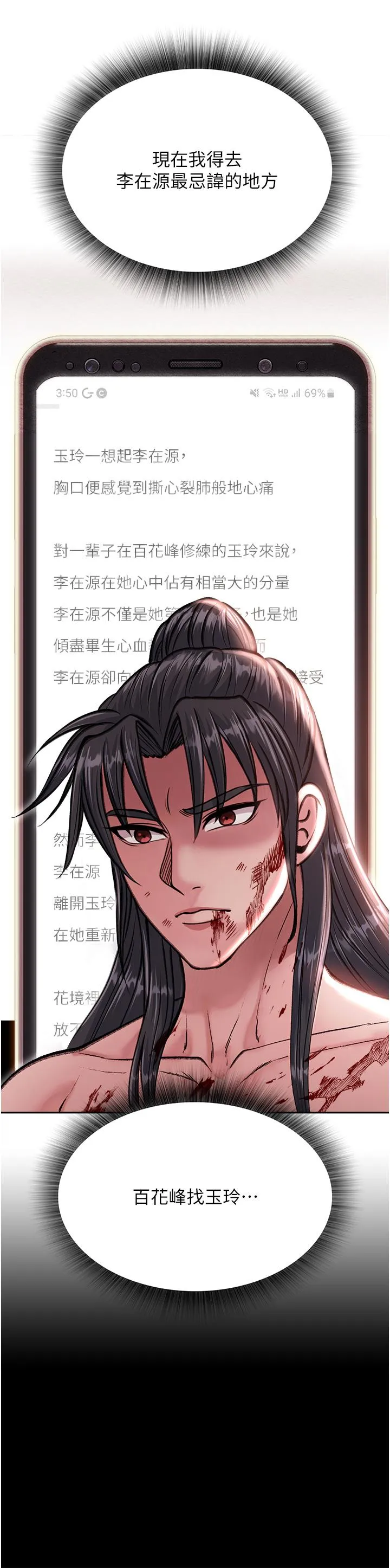 色鵰英雄传:一捅天下 - 第7话-师父上不到的女人，弟子上! - page 20