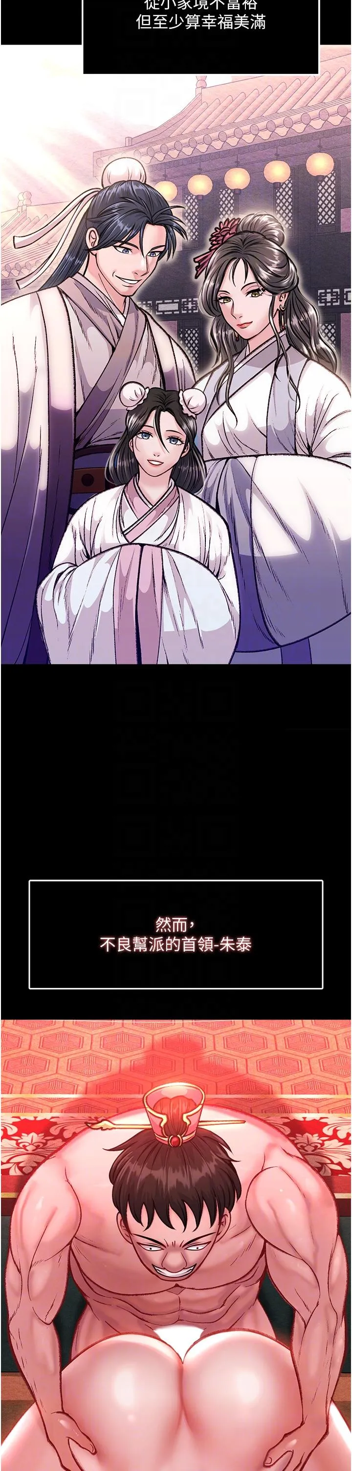 色鵰英雄传:一捅天下 - 第7话-师父上不到的女人，弟子上! - page 22