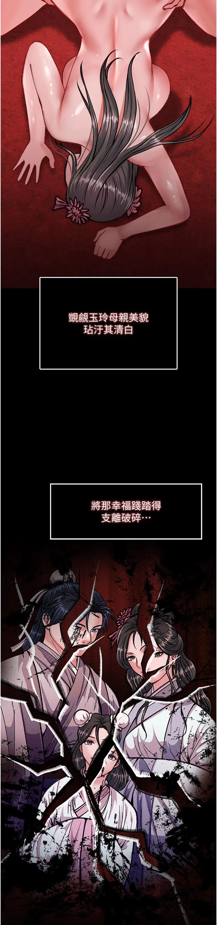 色鵰英雄传:一捅天下 - 第7话-师父上不到的女人，弟子上! - page 23