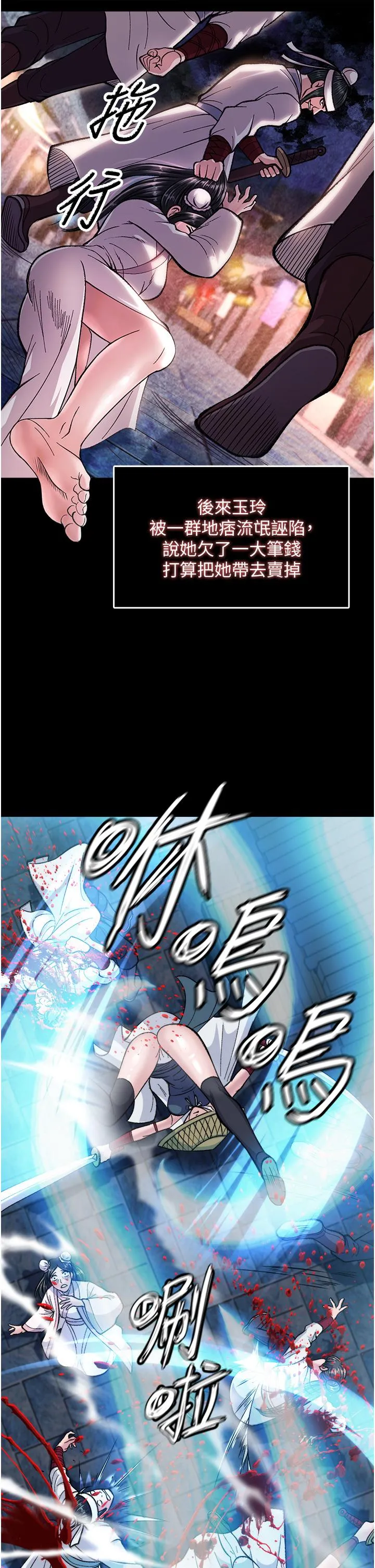 色鵰英雄传:一捅天下 - 第7话-师父上不到的女人，弟子上! - page 25