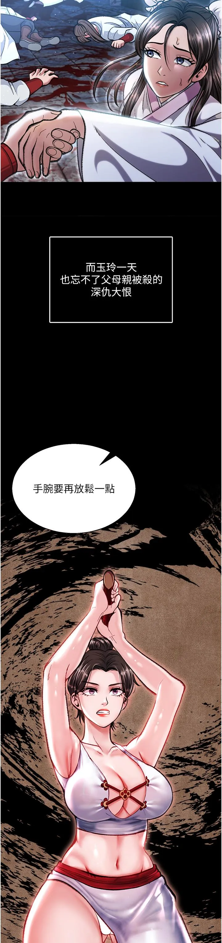 色鵰英雄传:一捅天下 - 第7话-师父上不到的女人，弟子上! - page 27
