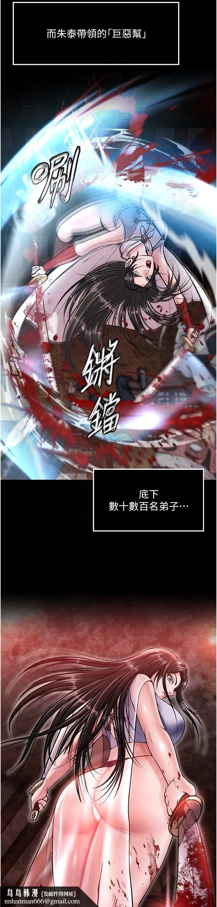 色鵰英雄传:一捅天下 - 第7话-师父上不到的女人，弟子上! - page 30