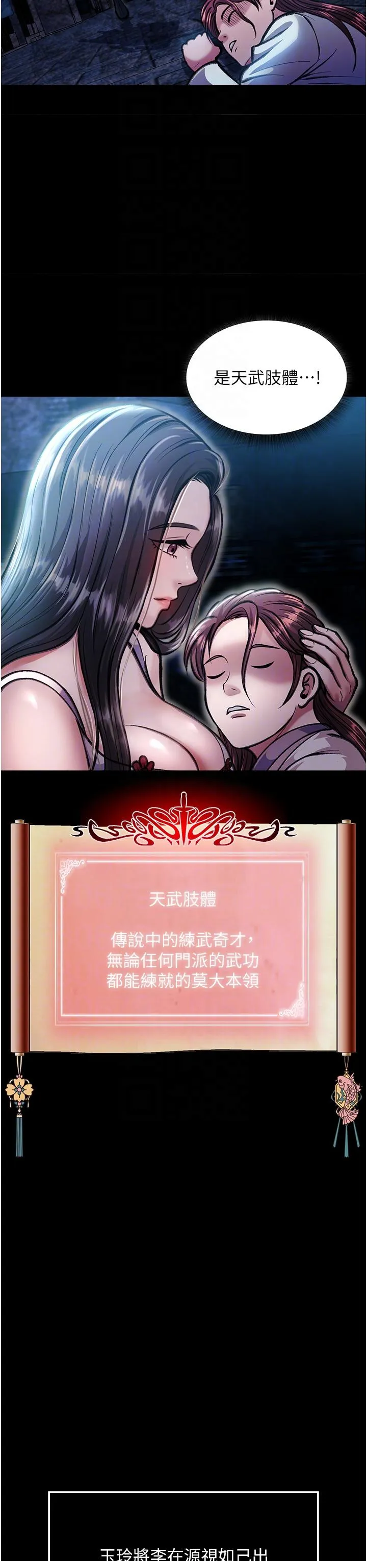 色鵰英雄传:一捅天下 - 第7话-师父上不到的女人，弟子上! - page 32