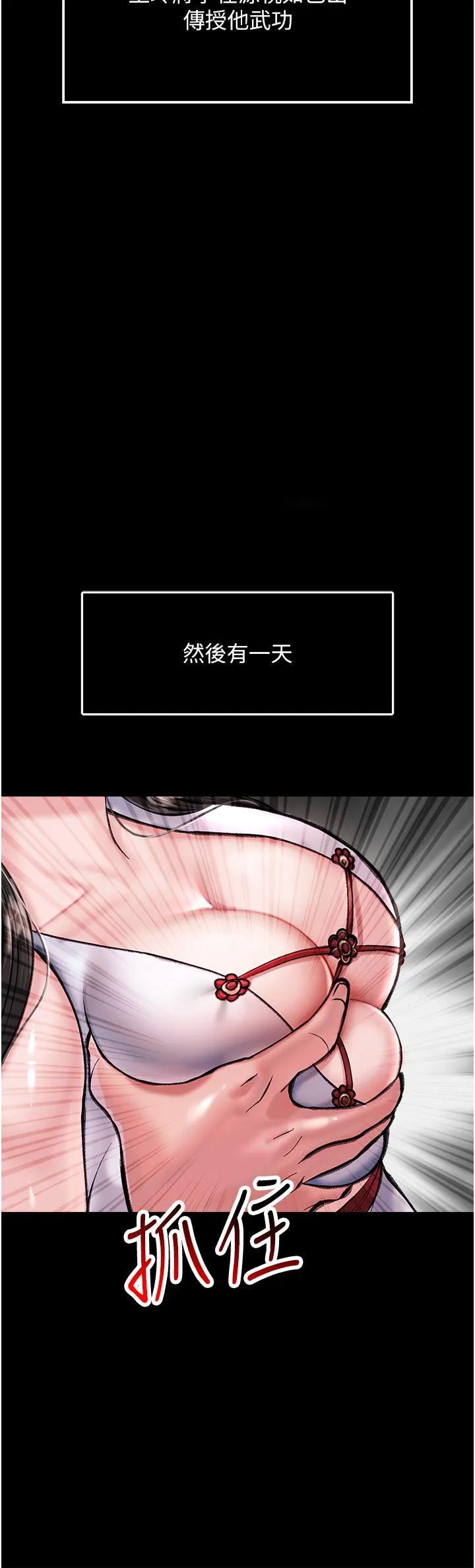 色鵰英雄传:一捅天下 - 第7话-师父上不到的女人，弟子上! - page 33