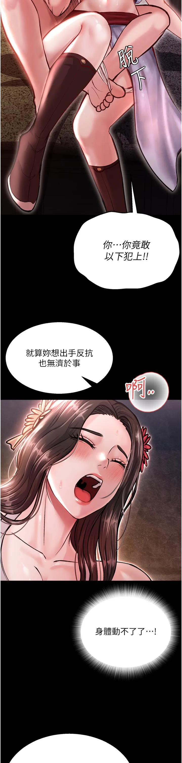 色鵰英雄传:一捅天下 - 第7话-师父上不到的女人，弟子上! - page 35