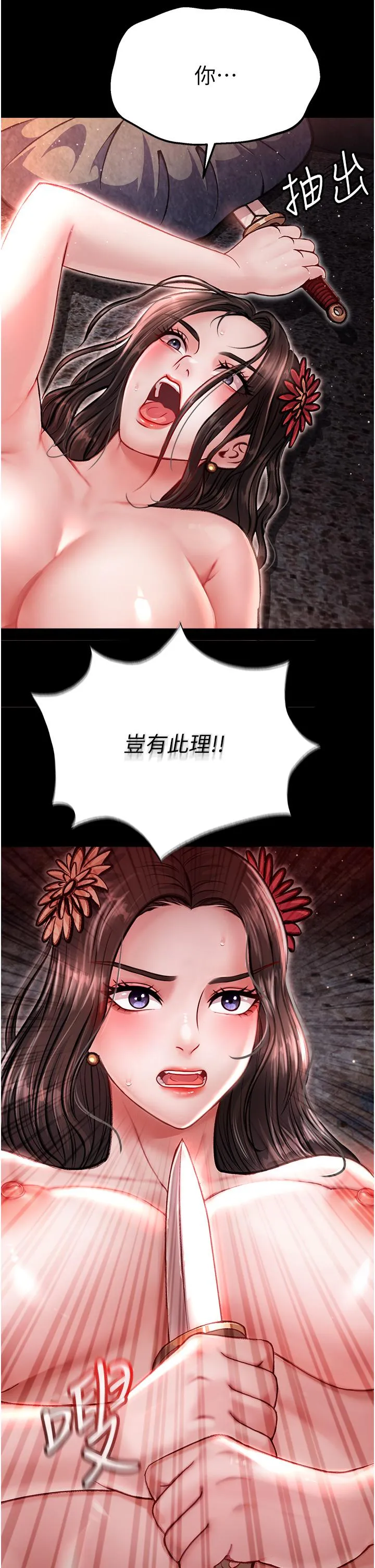 色鵰英雄传:一捅天下 - 第7话-师父上不到的女人，弟子上! - page 38