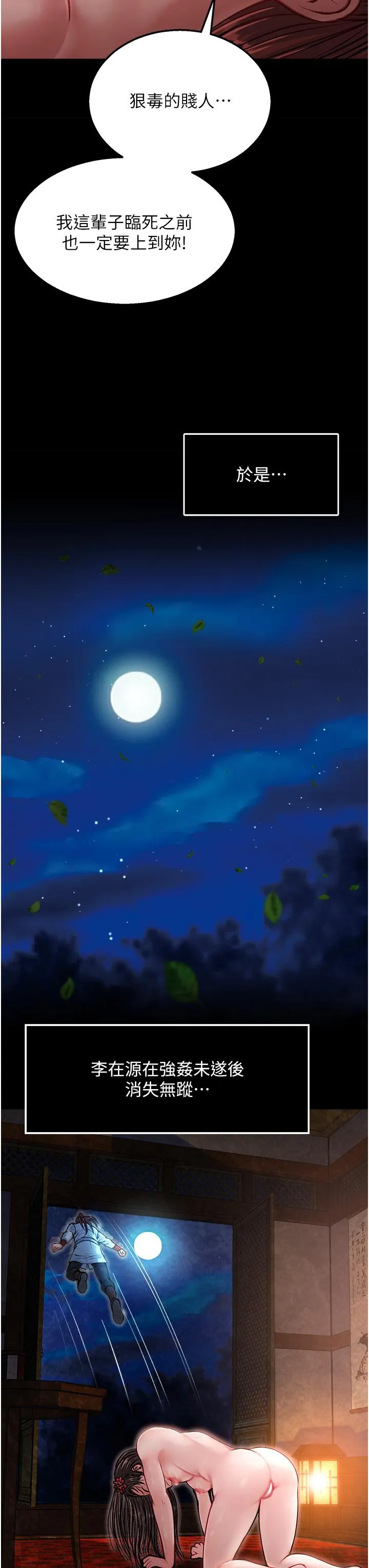 色鵰英雄传:一捅天下 - 第7话-师父上不到的女人，弟子上! - page 40