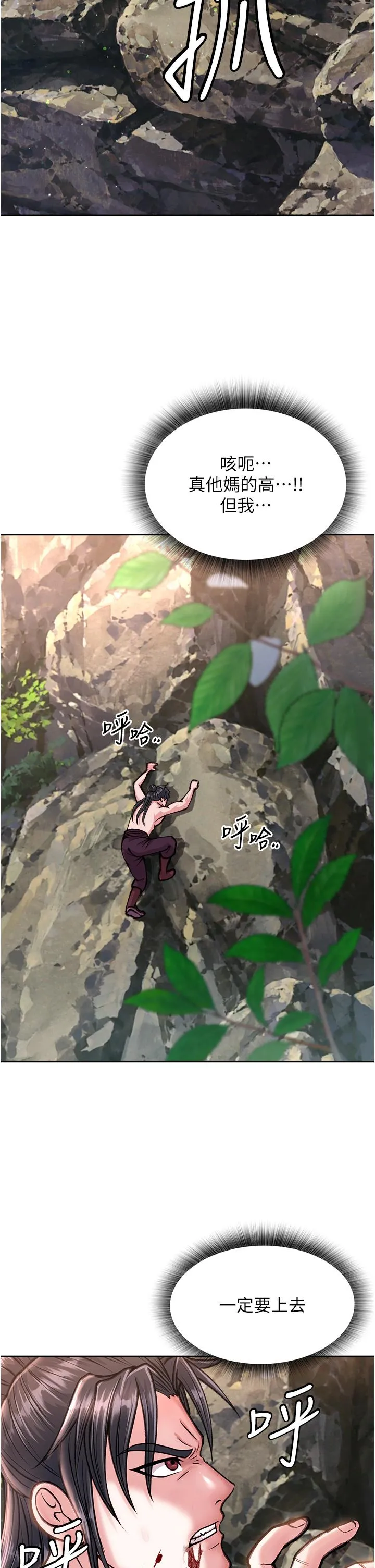 色鵰英雄传:一捅天下 - 第7话-师父上不到的女人，弟子上! - page 43