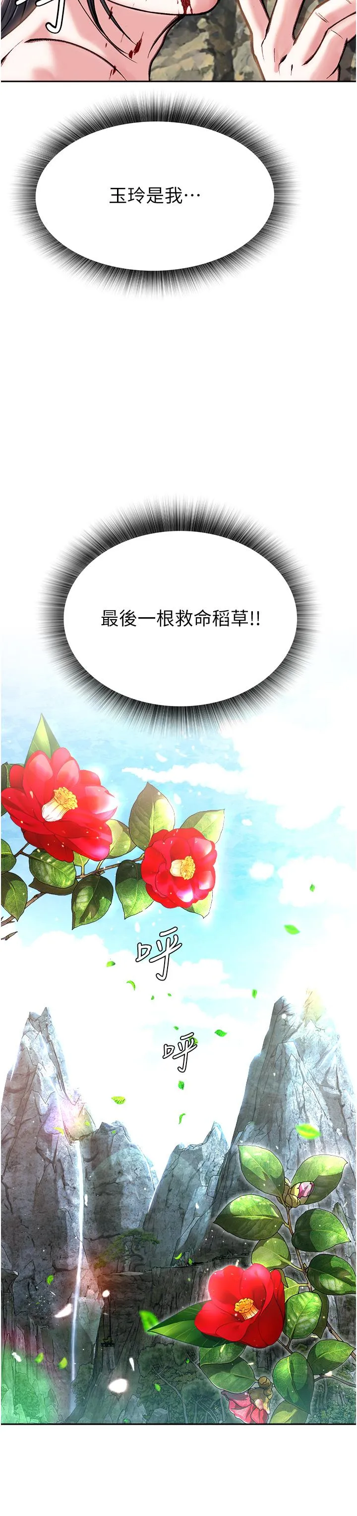色鵰英雄传:一捅天下 - 第7话-师父上不到的女人，弟子上! - page 44