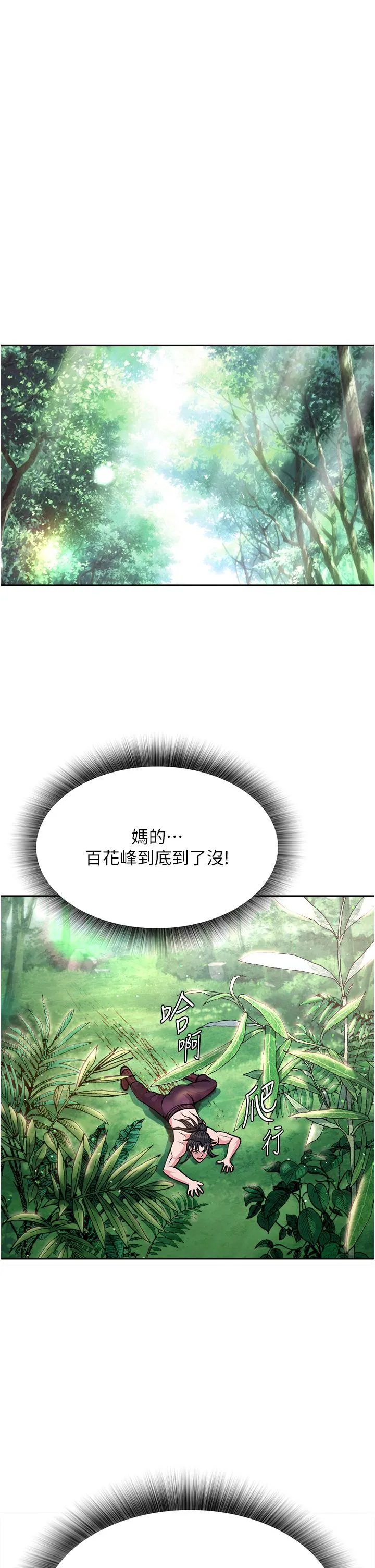 色鵰英雄传:一捅天下 - 第7话-师父上不到的女人，弟子上! - page 45