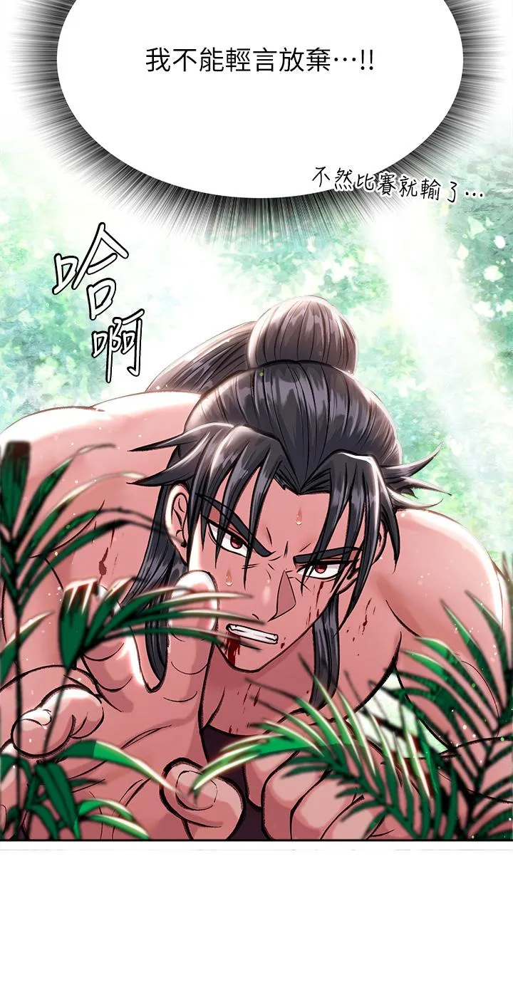色鵰英雄传:一捅天下 - 第7话-师父上不到的女人，弟子上! - page 46