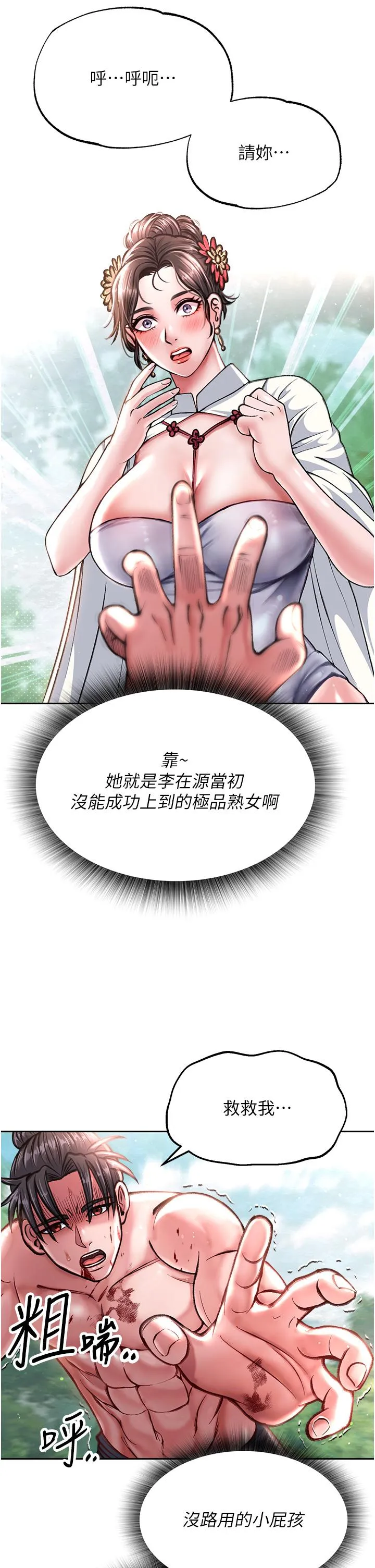 色鵰英雄传:一捅天下 - 第7话-师父上不到的女人，弟子上! - page 52
