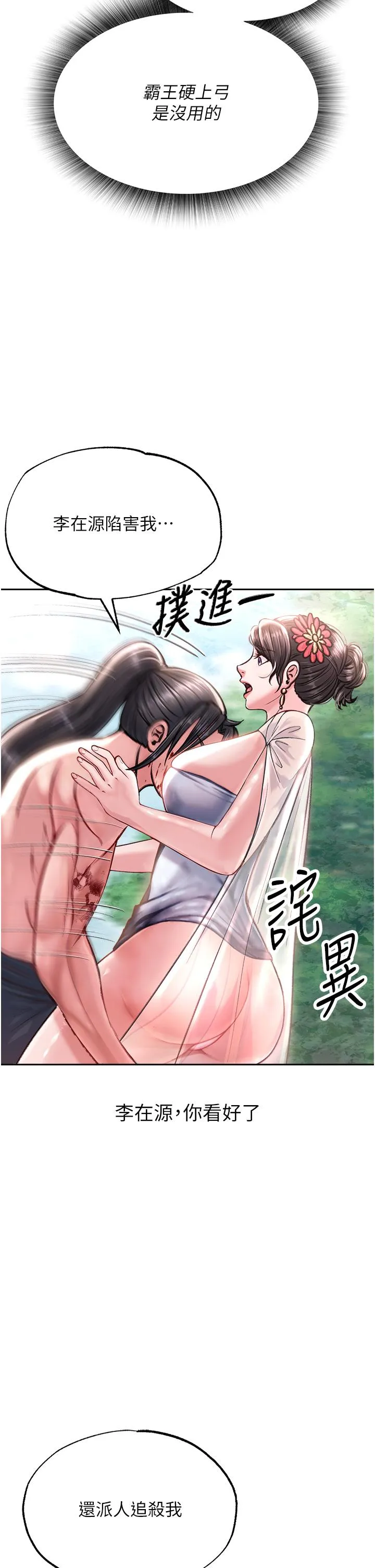 色鵰英雄传:一捅天下 - 第7话-师父上不到的女人，弟子上! - page 53