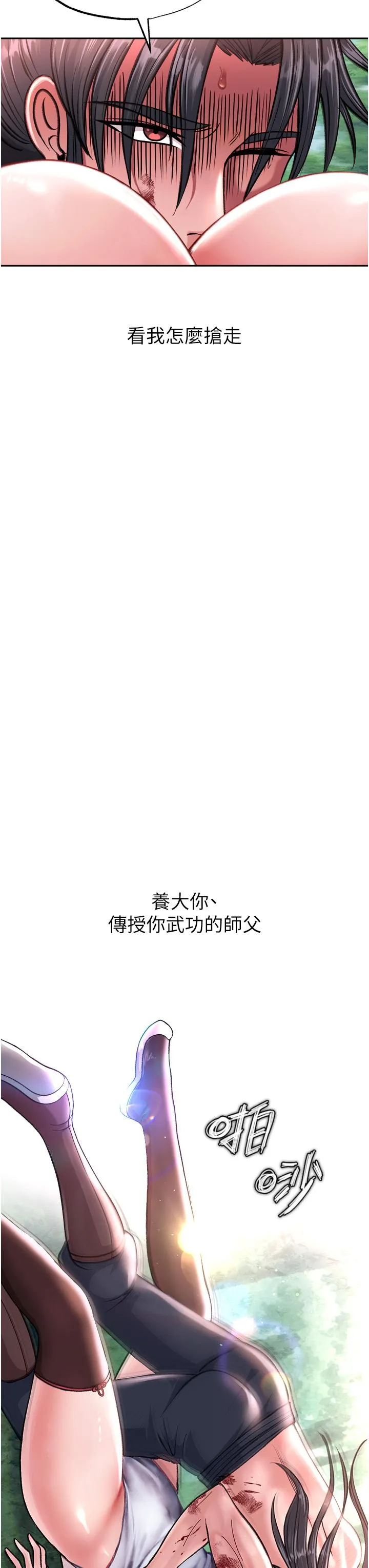 色鵰英雄传:一捅天下 - 第7话-师父上不到的女人，弟子上! - page 54