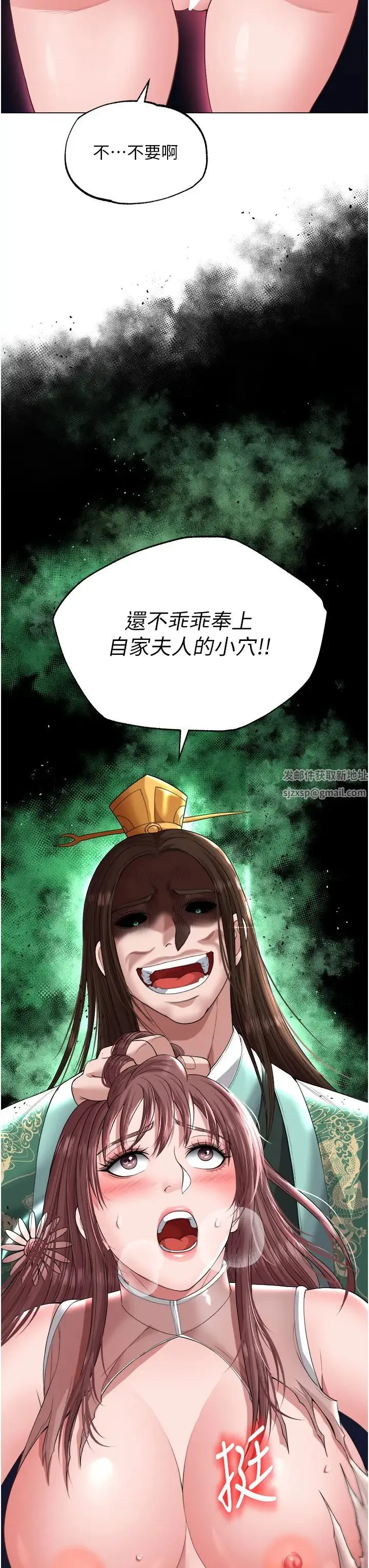 色鵰英雄传:一捅天下 - 第19话-相公…我对不起你 - page 3
