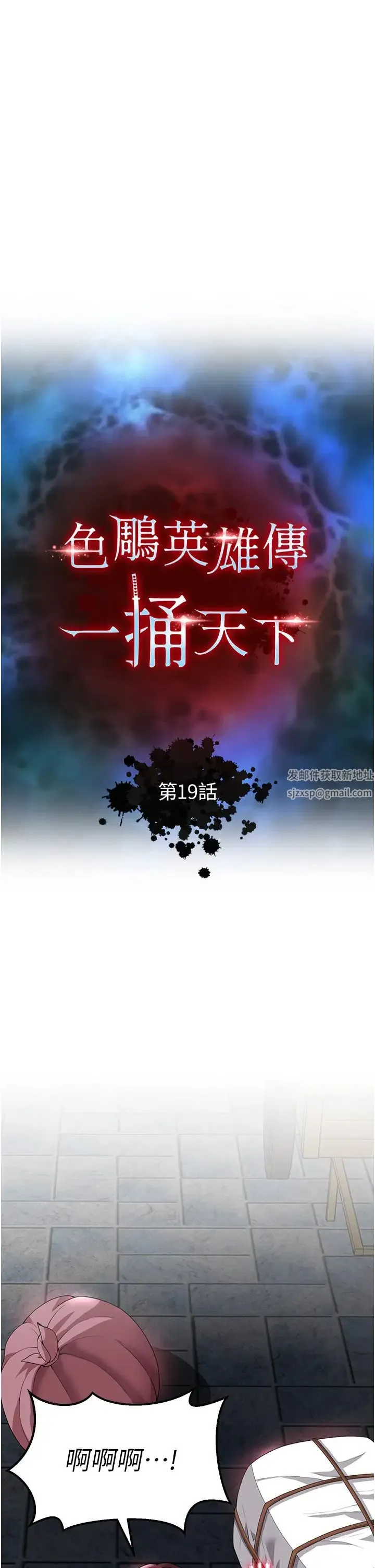 色鵰英雄传:一捅天下 - 第19话-相公…我对不起你 - page 5