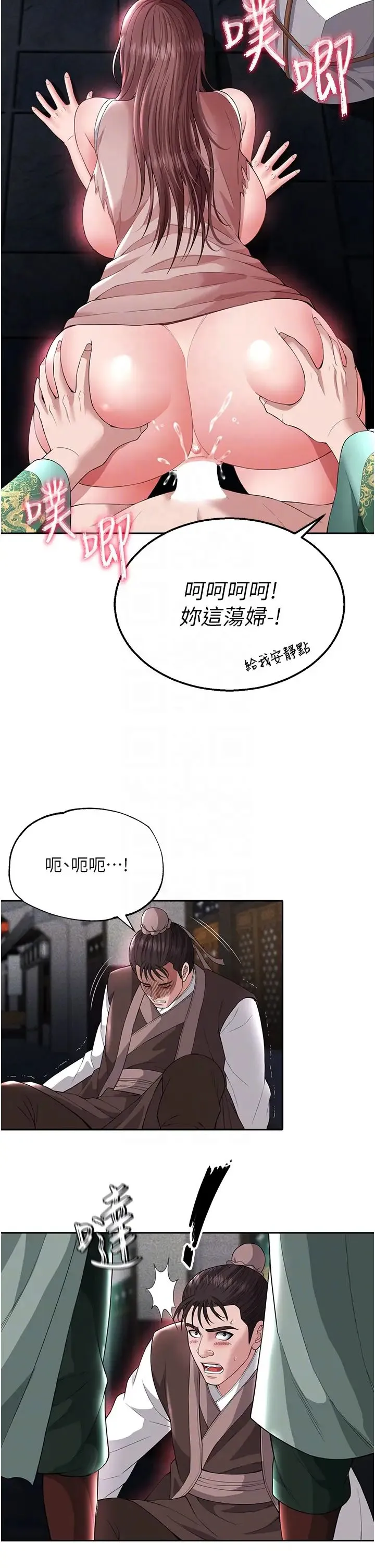 色鵰英雄传:一捅天下 - 第19话-相公…我对不起你 - page 6