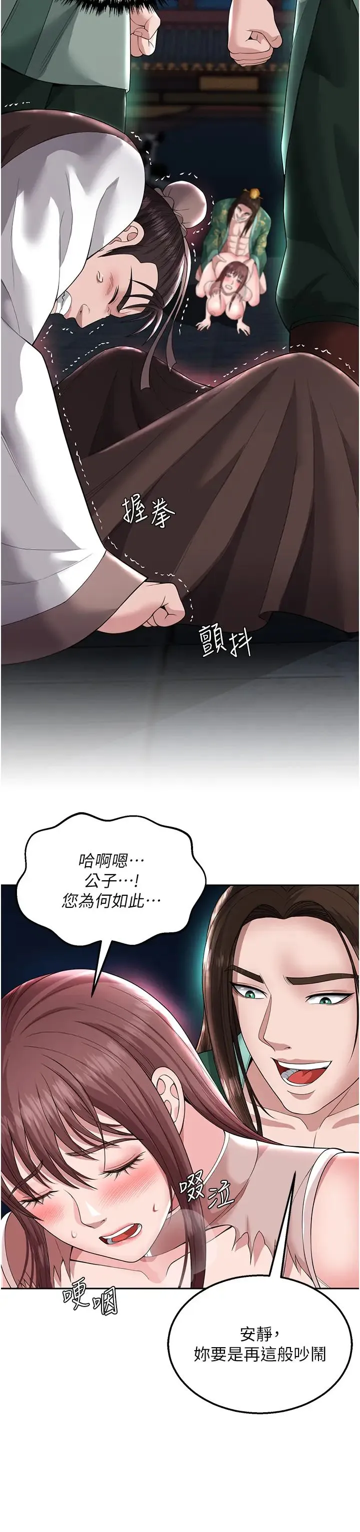 色鵰英雄传:一捅天下 - 第19话-相公…我对不起你 - page 11